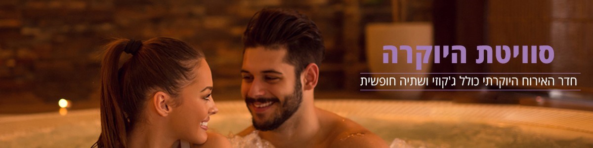 חדרים להשכרה לפי שעה באשדוד